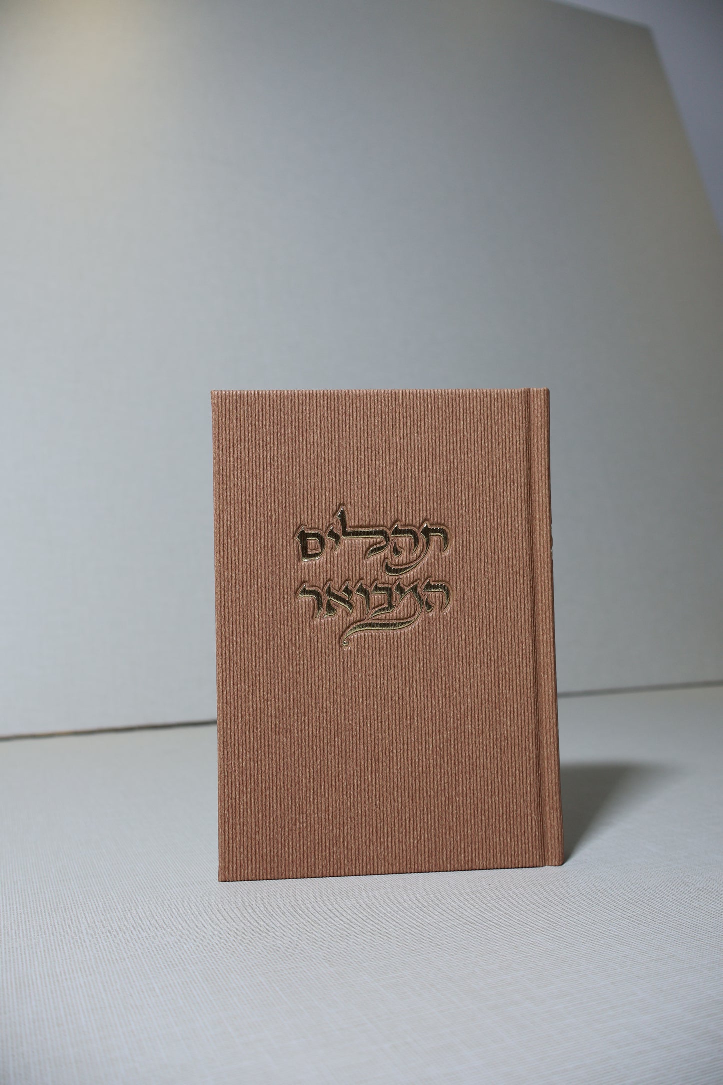 תהילים המבואר – דגם קורדרוי