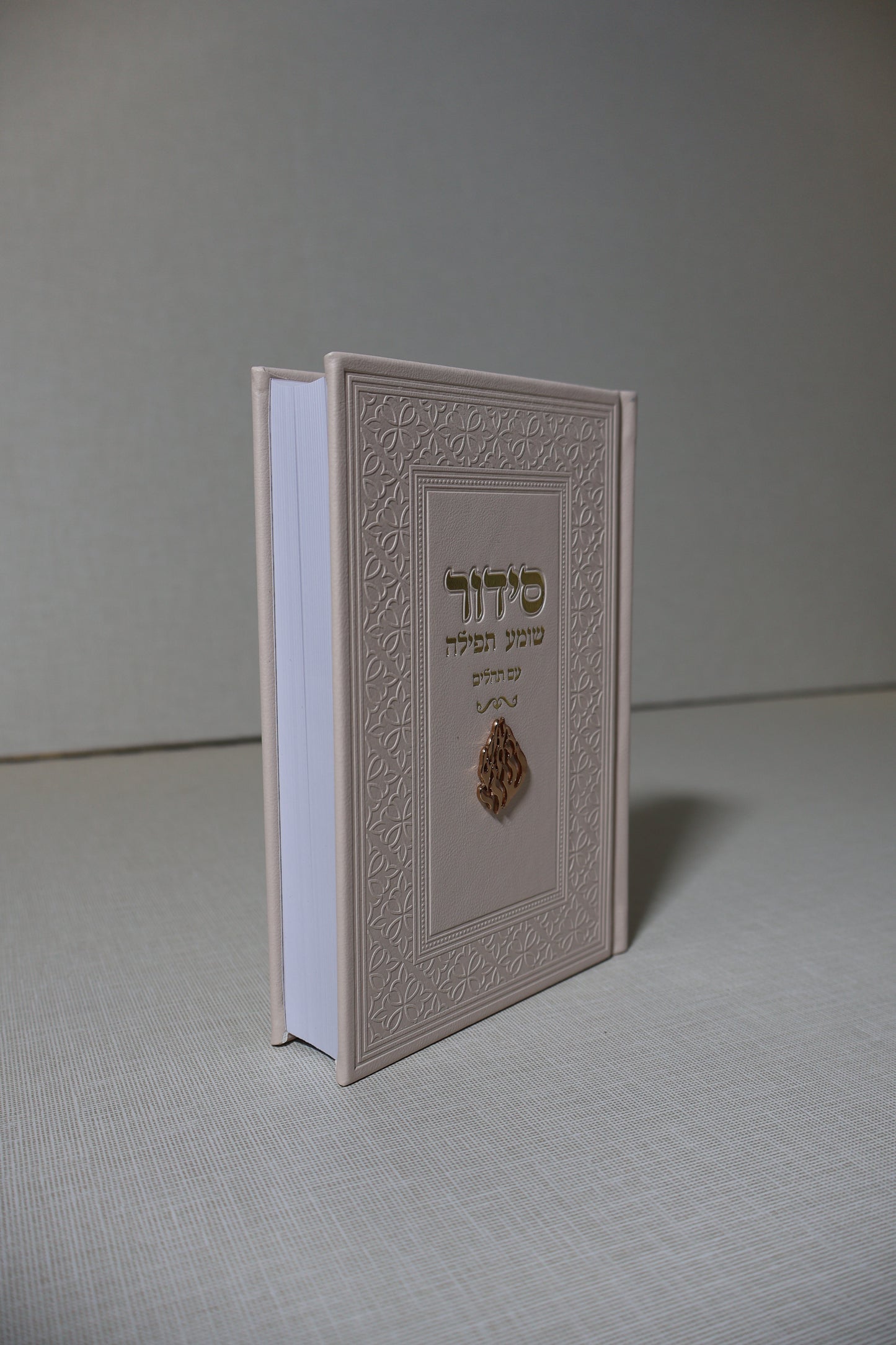 סידור שומע תפילה לבת ישראל – דגם האש שלי