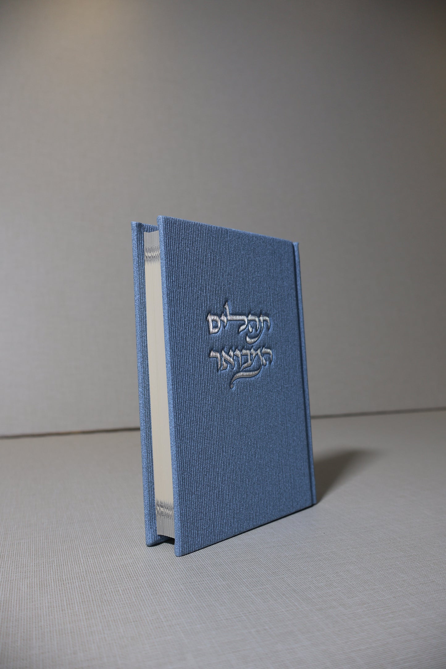 תהילים המבואר – דגם קורדרוי