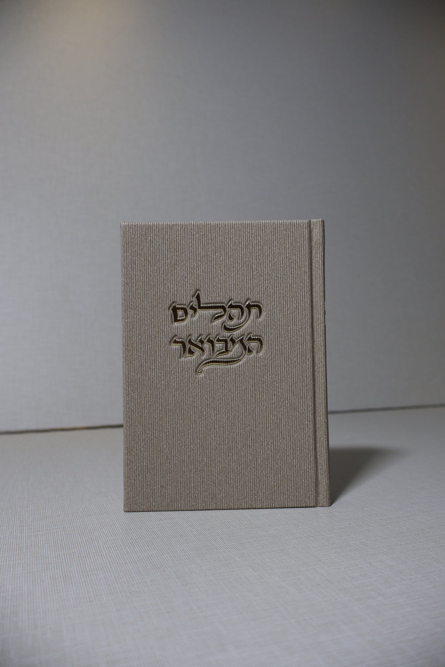 תהילים המבואר – דגם קורדרוי