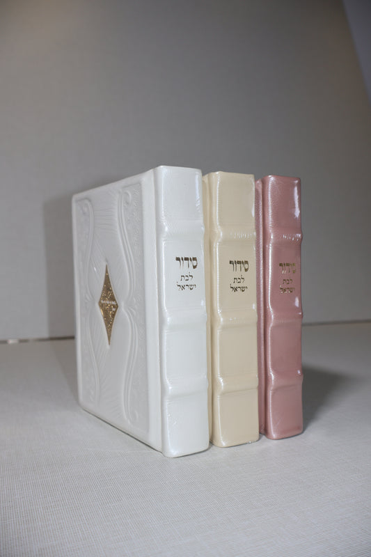 סידור מעור אמיתי לבת ישראל – עם תהילים וברכי נפשי