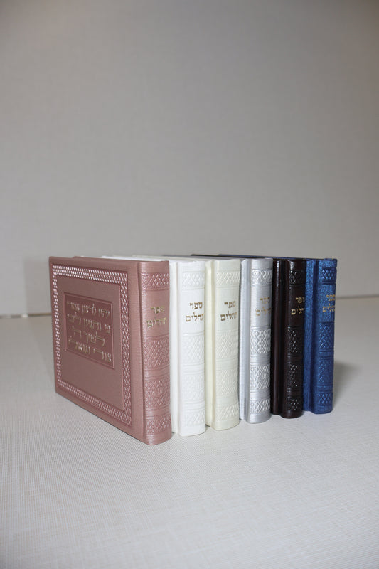 תהילים דגם אלבום – עור משוחזר עתיק PU