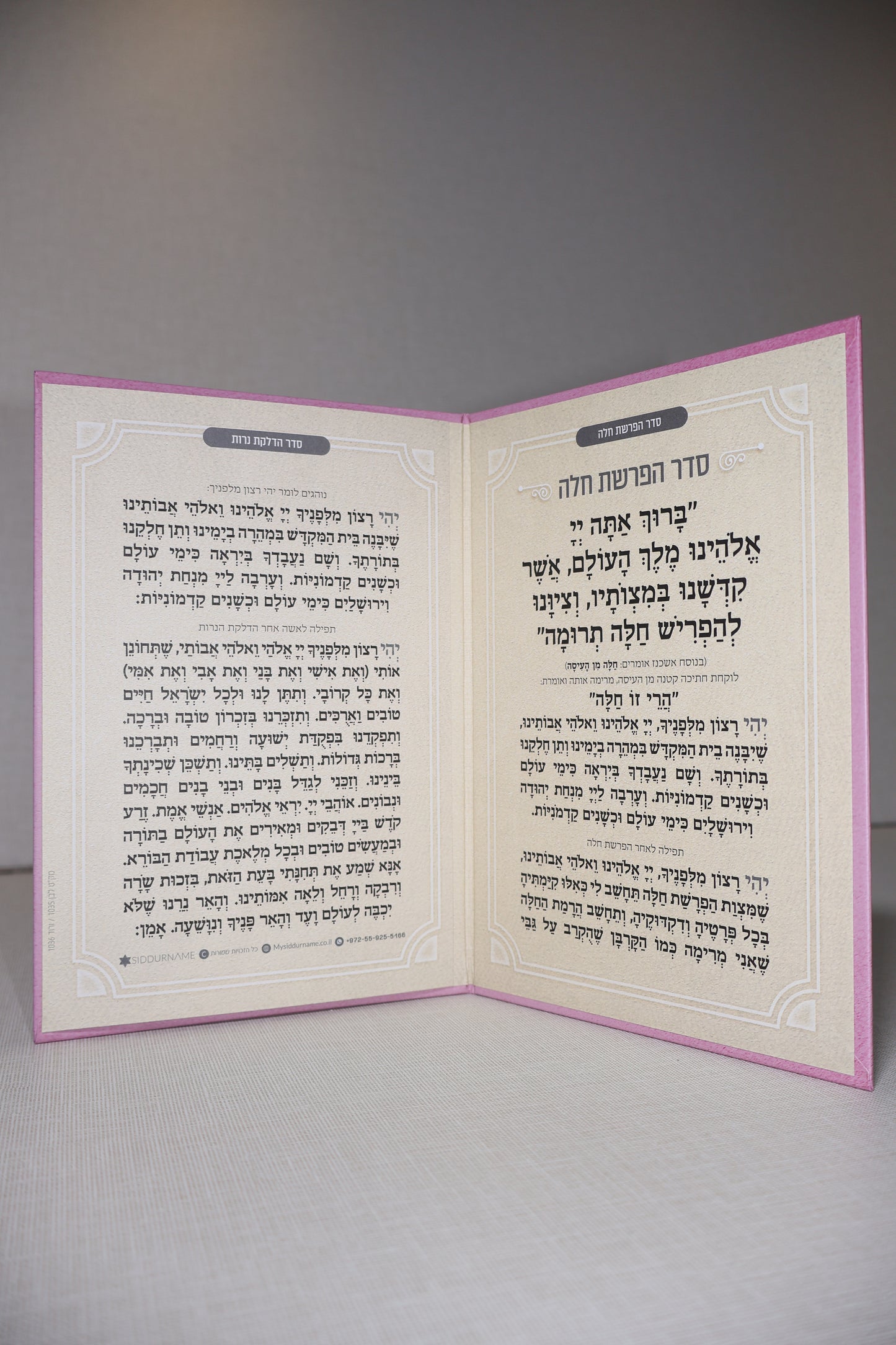 ברכון הדלקת נרות והפרשת חלה