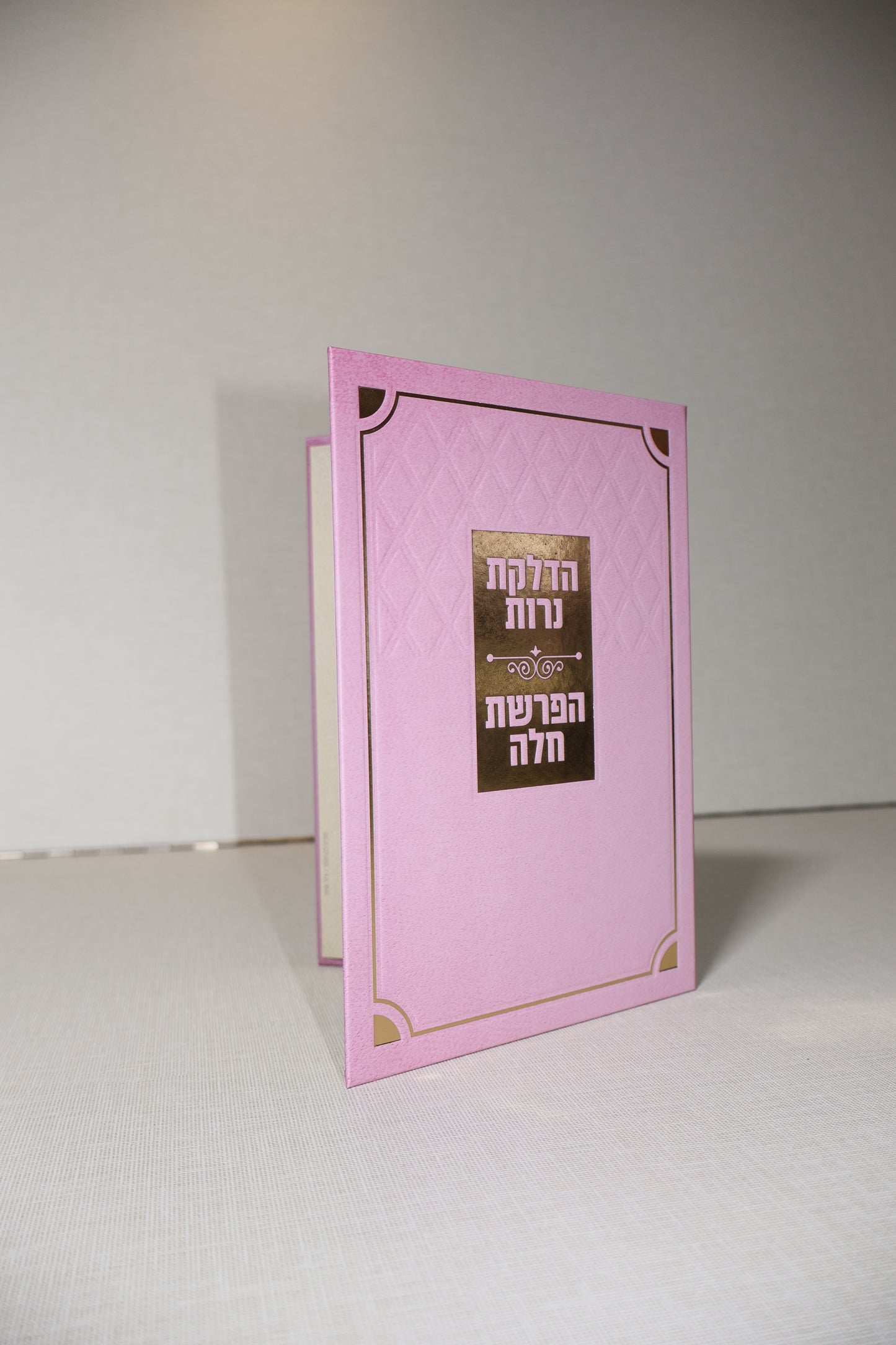 ברכון הדלקת נרות והפרשת חלה