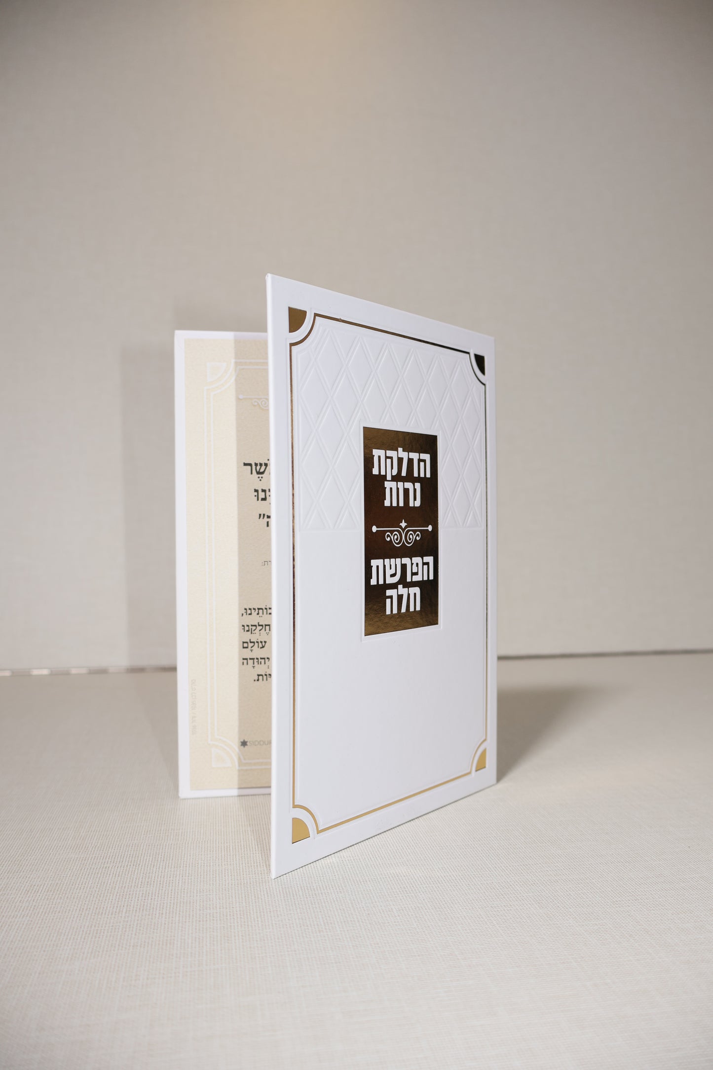 ברכון הדלקת נרות והפרשת חלה